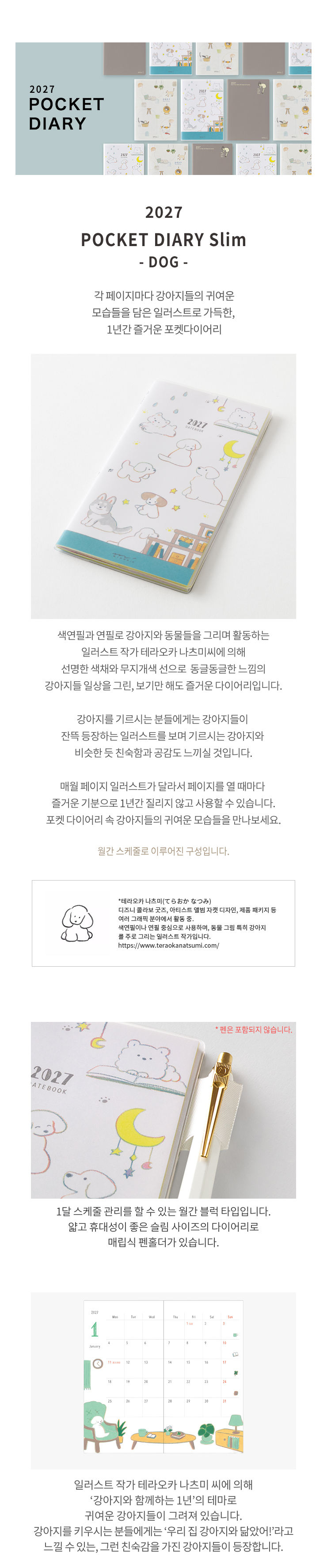 2027 포켓 다이어리 Dog - Slim 상세 이미지 2