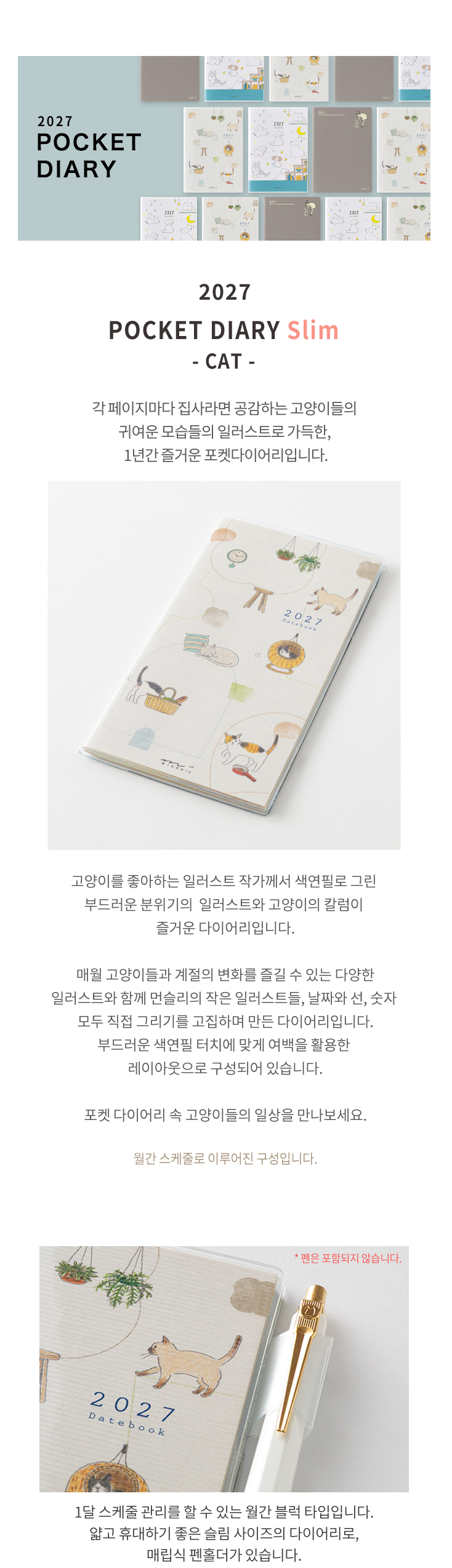 2027 포켓 다이어리 Cat - Slim 상세 이미지 2