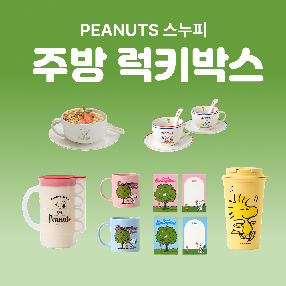 [세트상품] (한정) 스누피 주방 럭키박스 상세 이미지 1