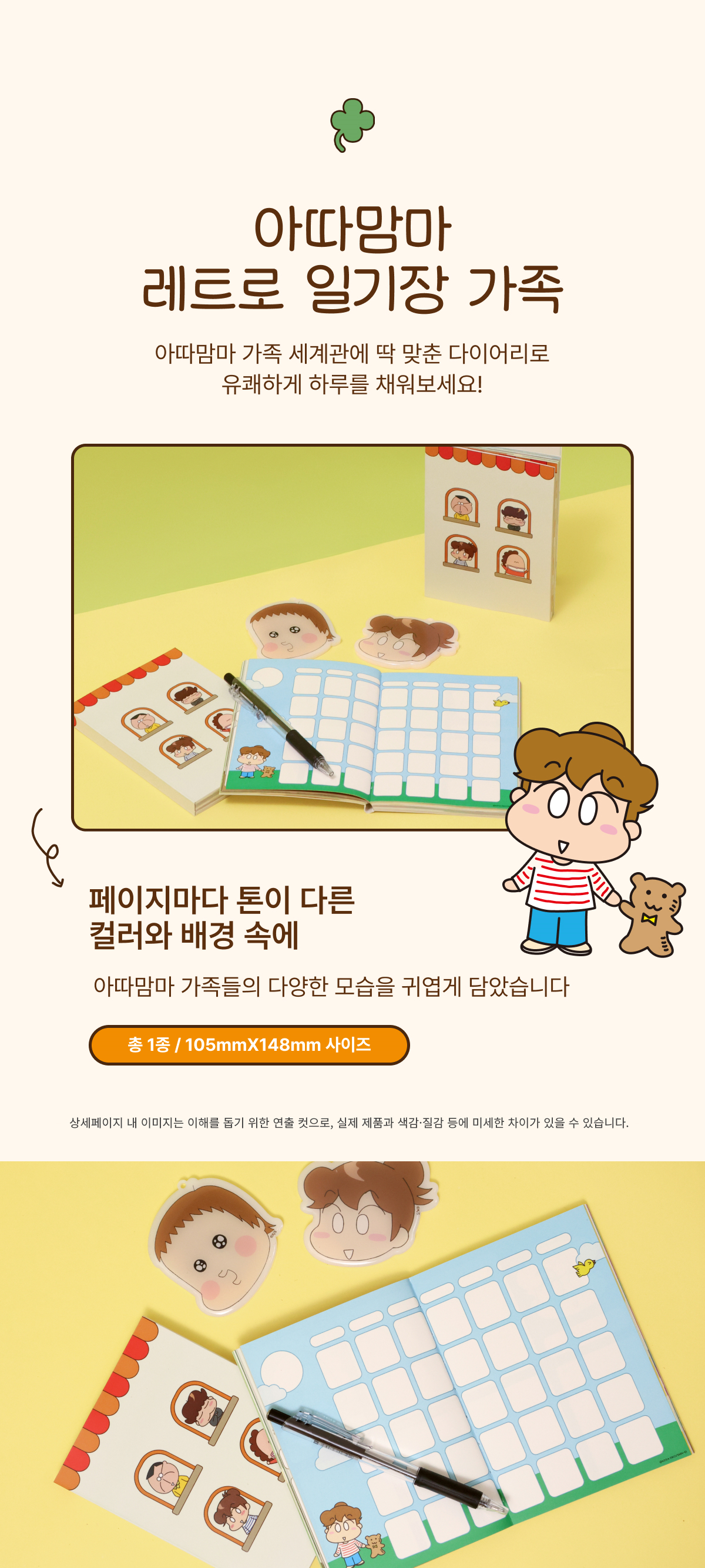 [아따맘마] 레트로 다이어리_가족 만년형 상세 이미지 3