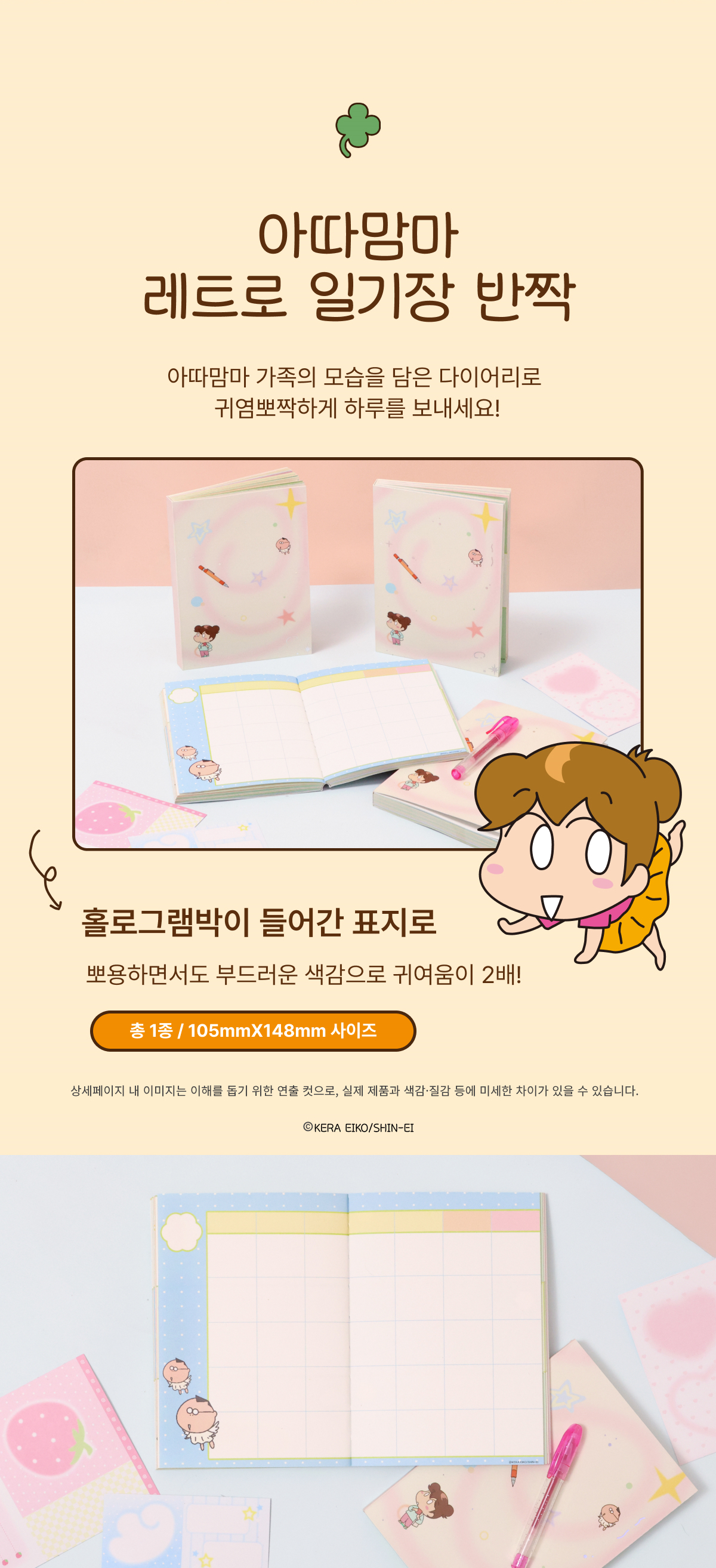 [아따맘마] 레트로 다이어리_반짝 만년형 상세 이미지 3