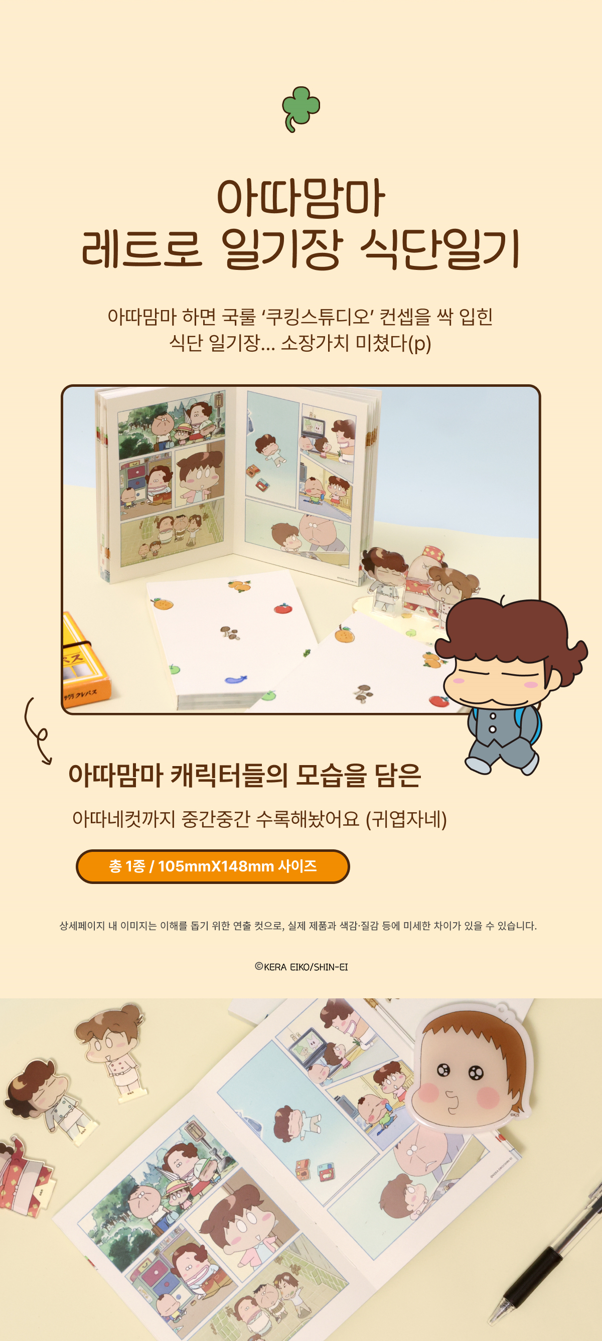 [아따맘마] 레트로 다이어리_식단 만년형 상세 이미지 3
