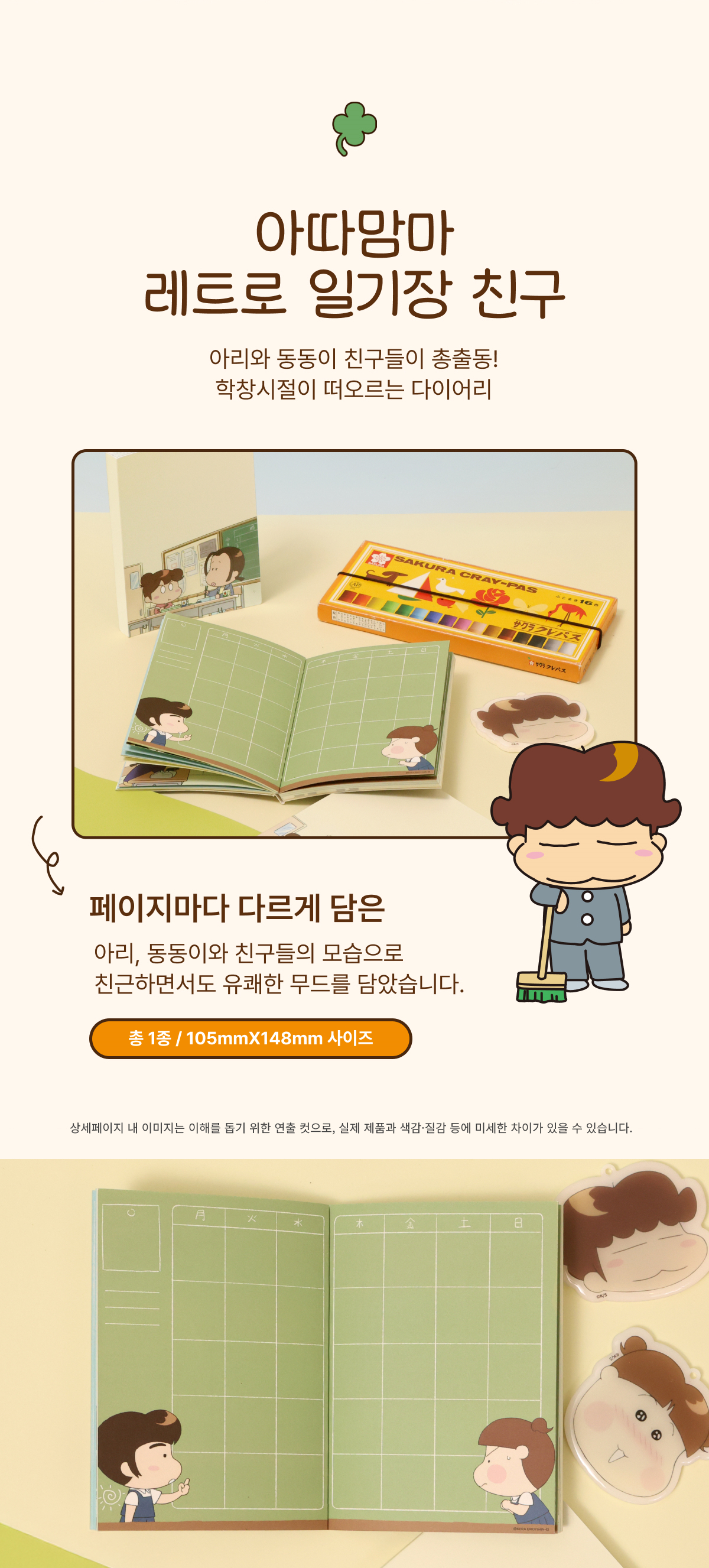 [아따맘마] 레트로 다이어리_친구 만년형 상세 이미지 3