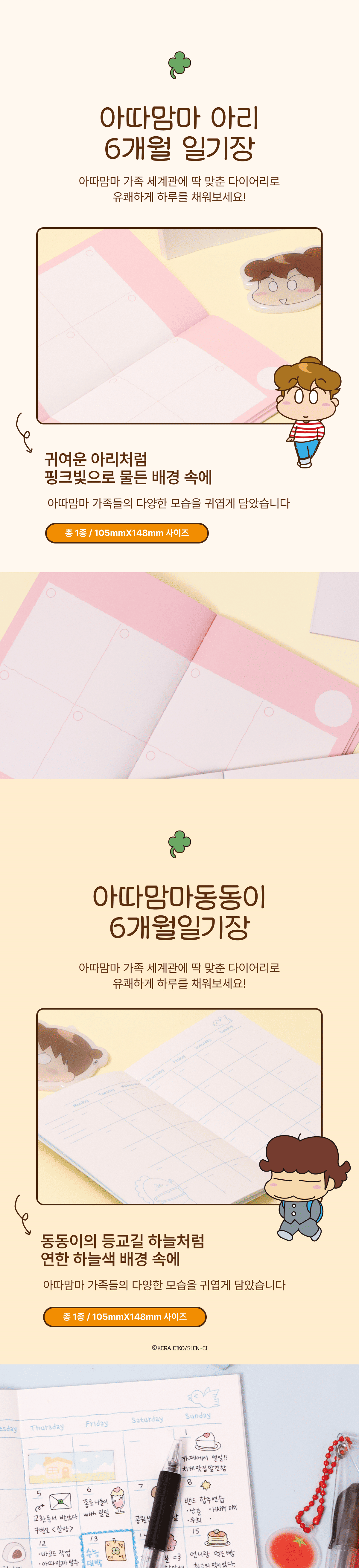[아따맘마] 심플 다이어리 2종 (아리/동동이) 상세 이미지 3