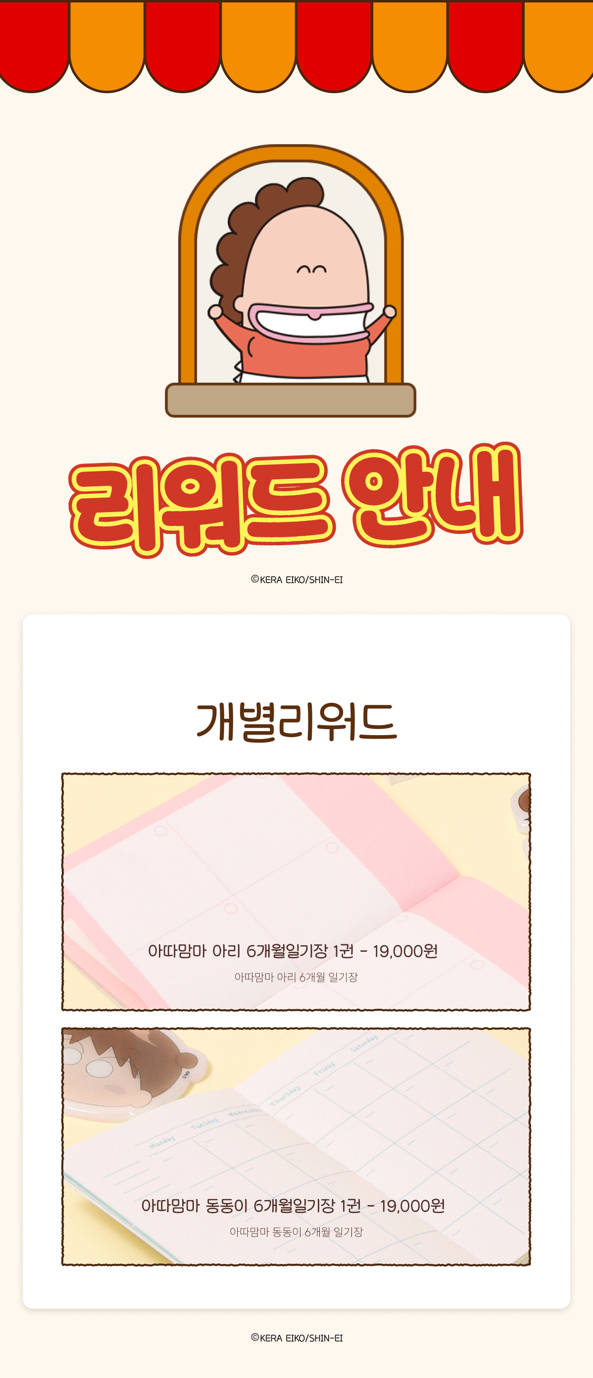 [아따맘마] 심플 다이어리 2종 (아리/동동이) 상세 이미지 5