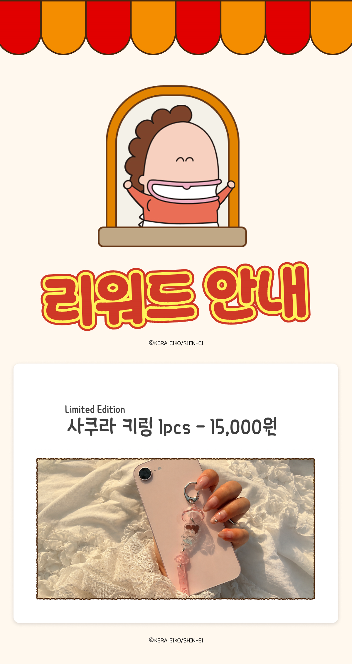 [아따맘마] 사쿠라 키링 4종 상세 이미지 7