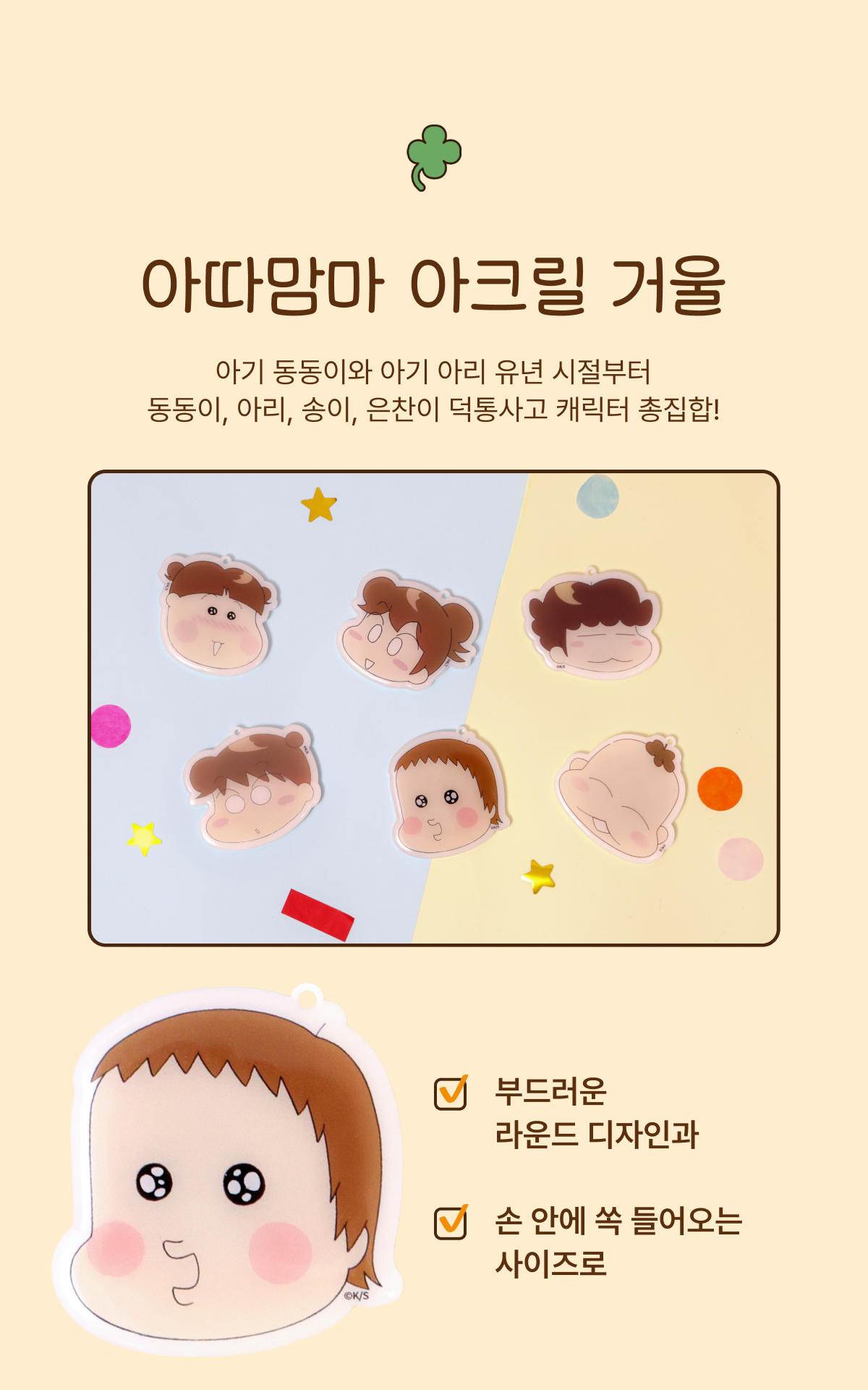 [아따맘마] 랜덤 손거울키링 6종 상세 이미지 3