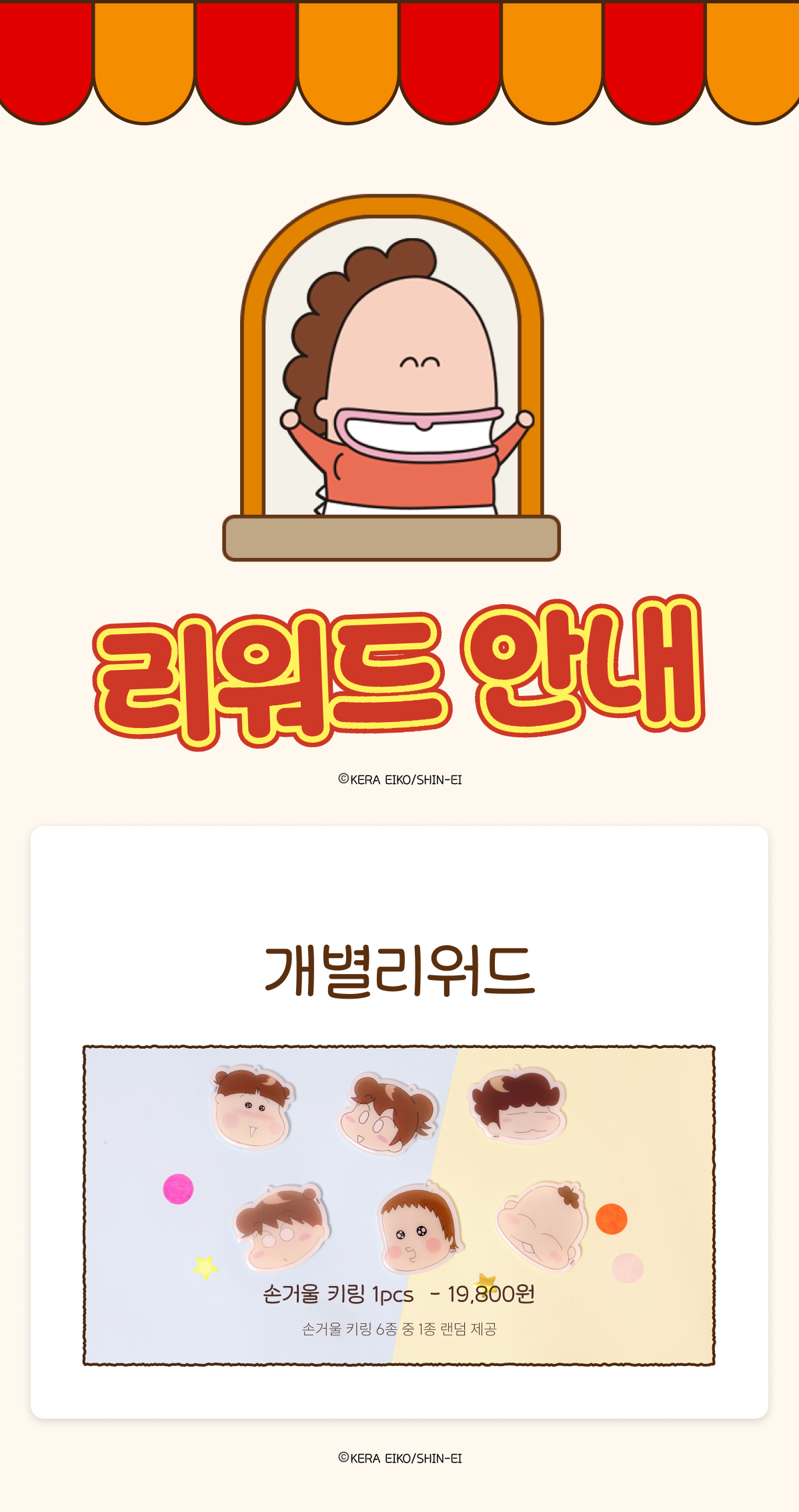 [아따맘마] 랜덤 손거울키링 6종 상세 이미지 6