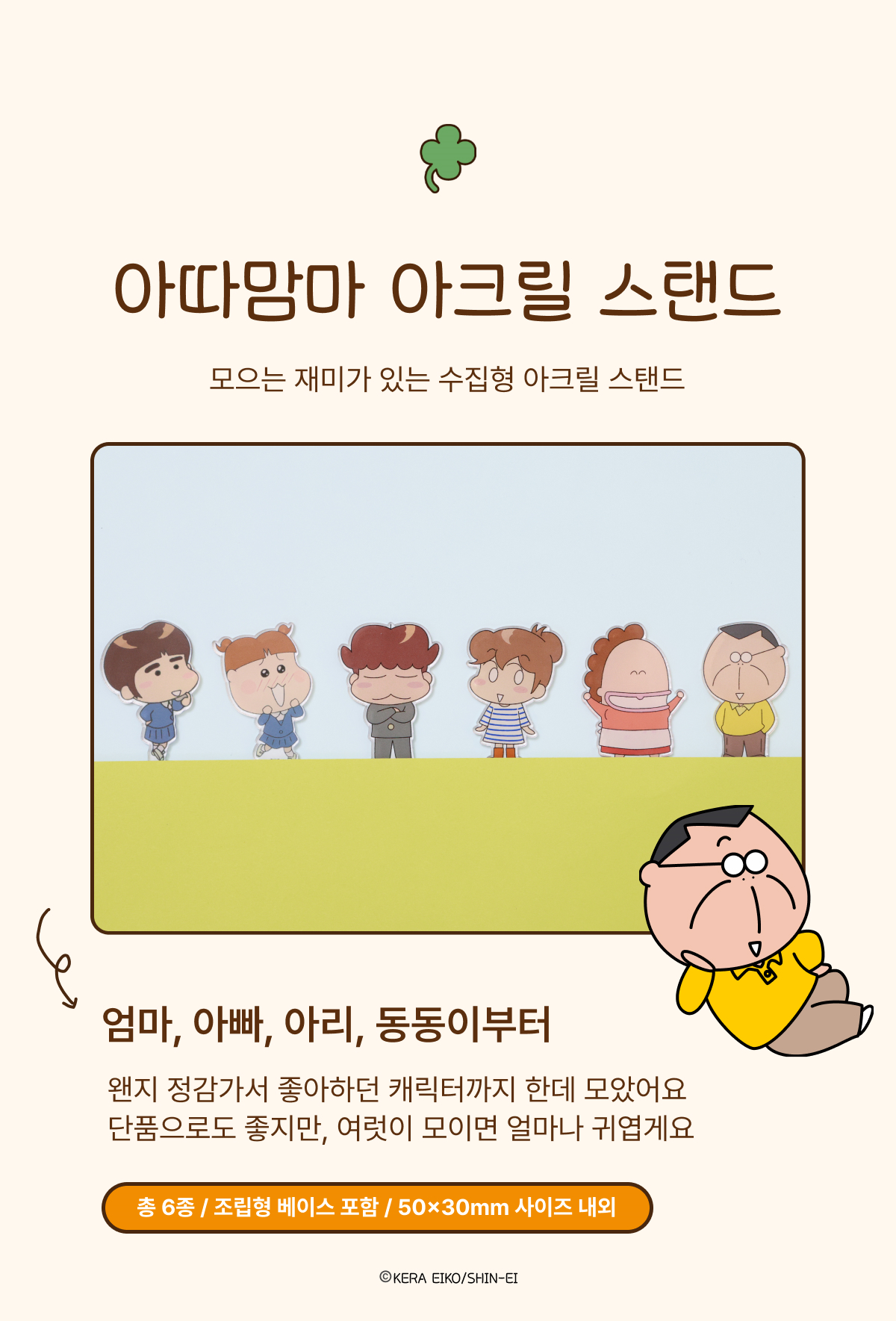 [아따맘마] 아크릴 스탠드 6종 상세 이미지 3