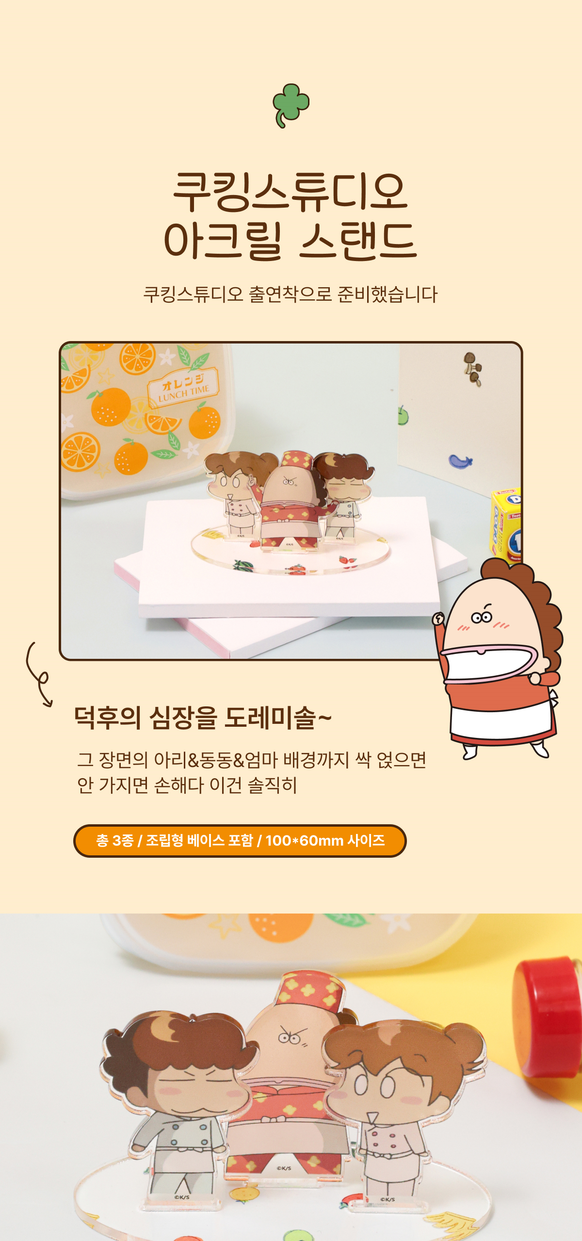 [아따맘마] 쿠킹스튜디오 아크릴스탠드 상세 이미지 3