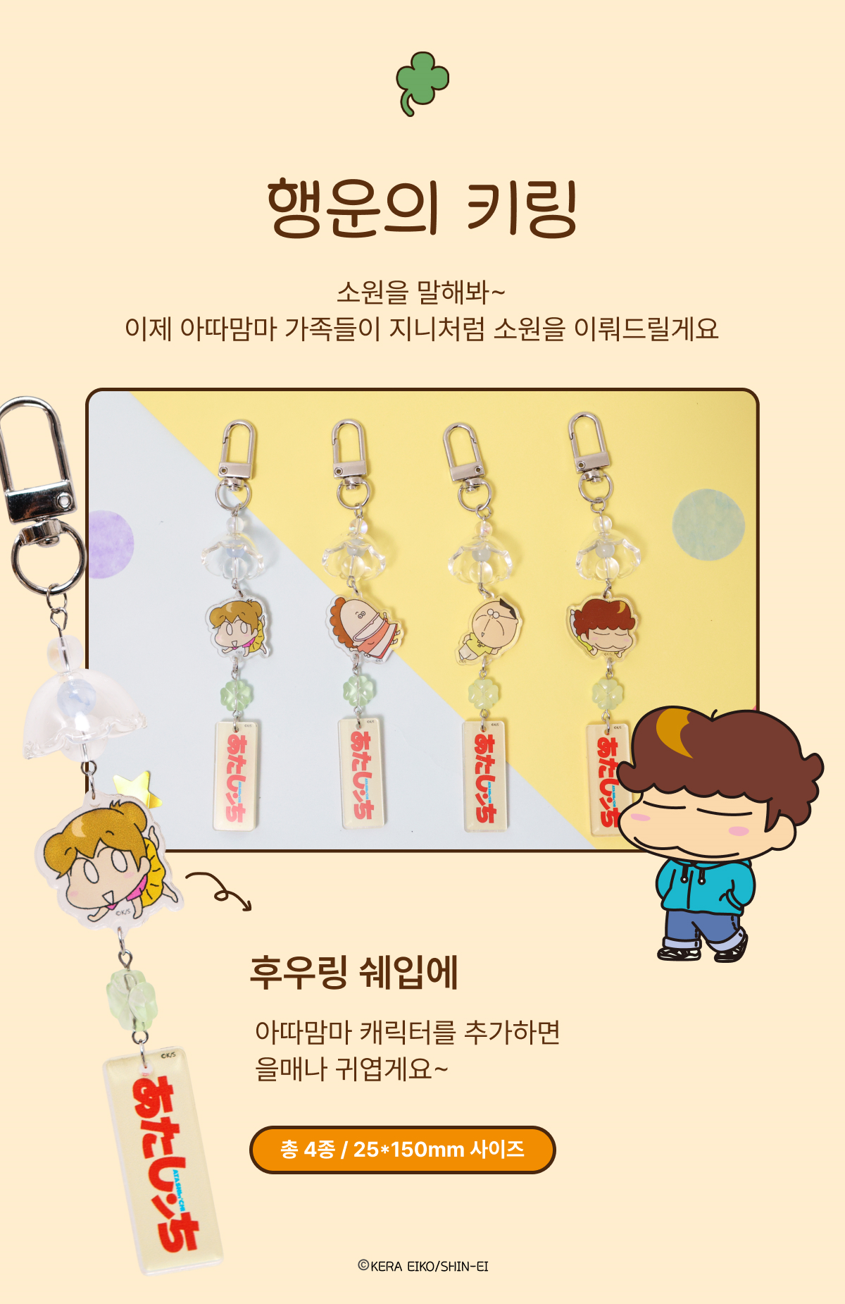 [아따맘마] 행운의 키링 후우링 4종 상세 이미지 3