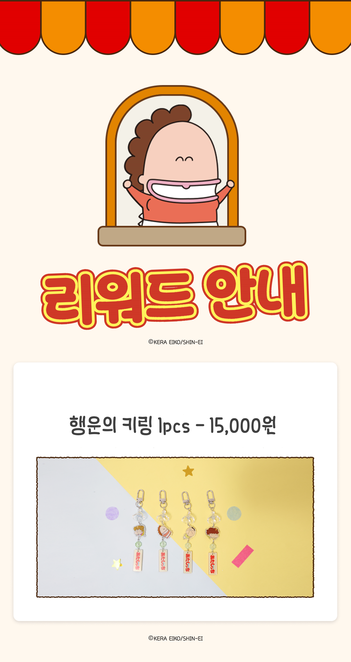 [아따맘마] 행운의 키링 후우링 4종 상세 이미지 5