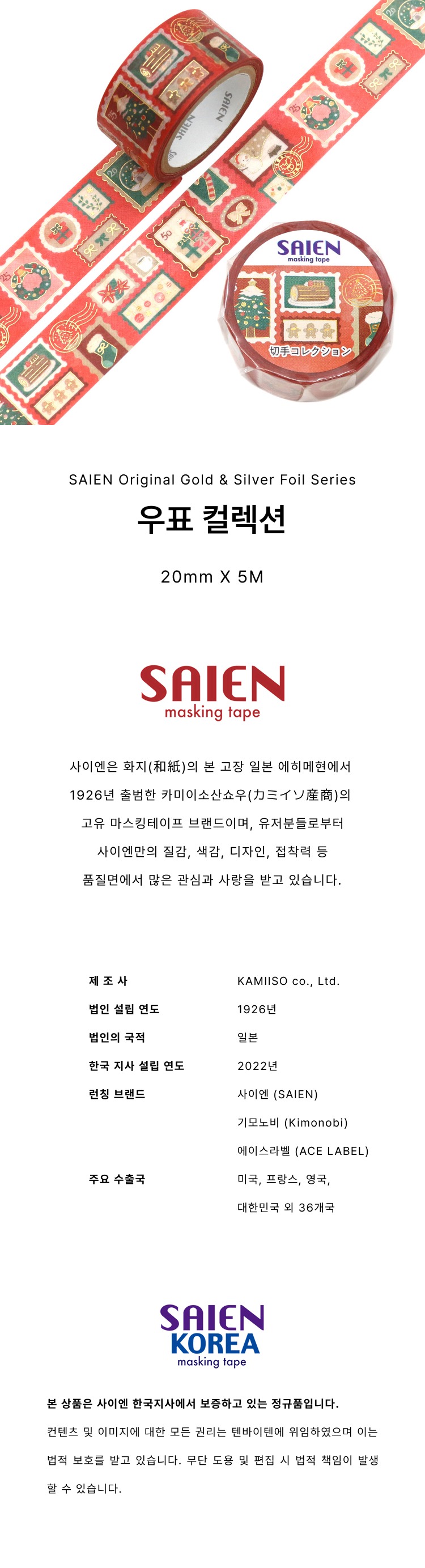[사이엔] 크리스마스 금.은박 20mm_우표 컬렉션 상세 이미지 1