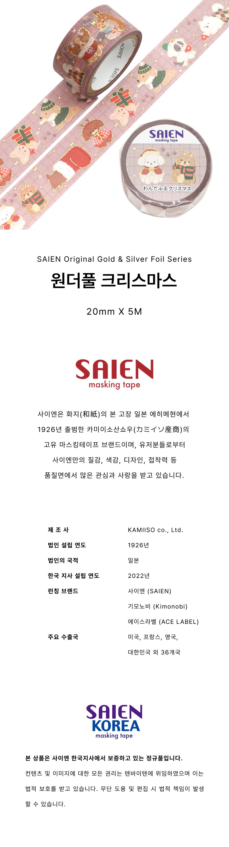 [사이엔] 크리스마스 금.은박 20mm_원더풀 크리스마스 상세 이미지 1