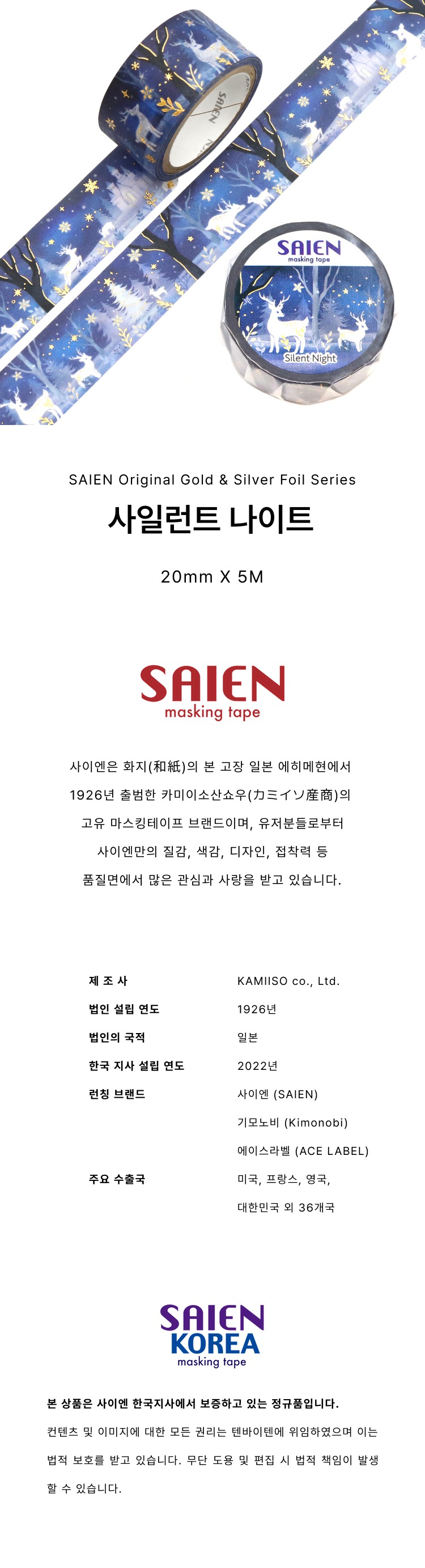 [사이엔] 크리스마스 금.은박 20mm_사일런트 나이트 상세 이미지 1