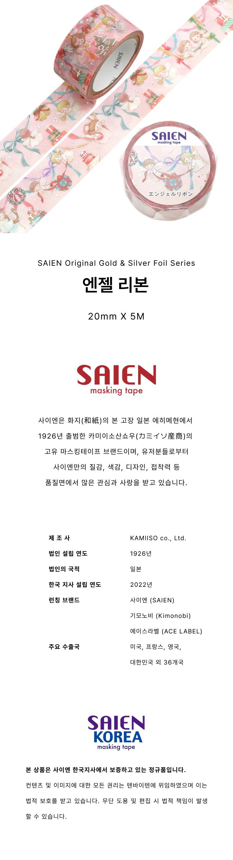 [사이엔] 크리스마스 금.은박 20mm_엔젤 리본 상세 이미지 1