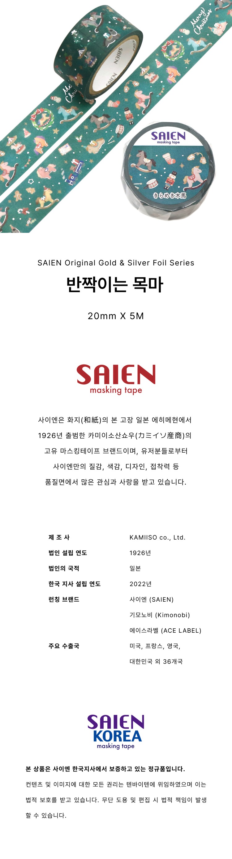 [사이엔] 크리스마스 금.은박 20mm_반짝이는 목마 상세 이미지 1
