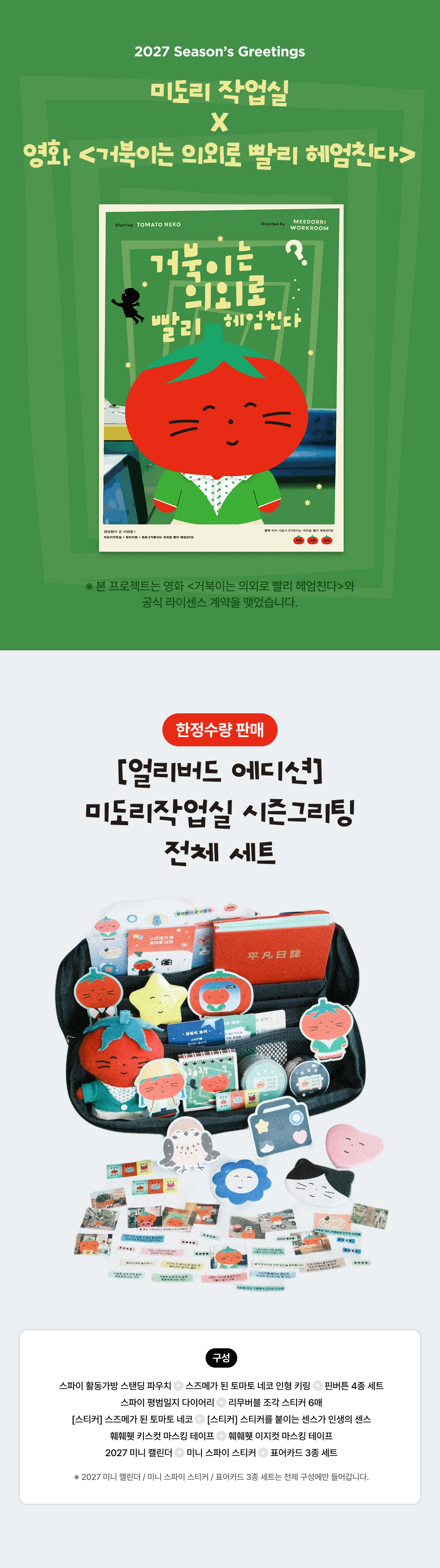[얼리버드/한정수량] 미도리작업실 시즌그리팅 전체 세트 상세 이미지 1