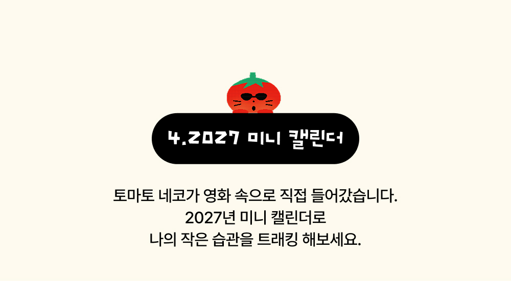 [얼리버드/한정수량] 미도리작업실 시즌그리팅 전체 세트 상세 이미지 12
