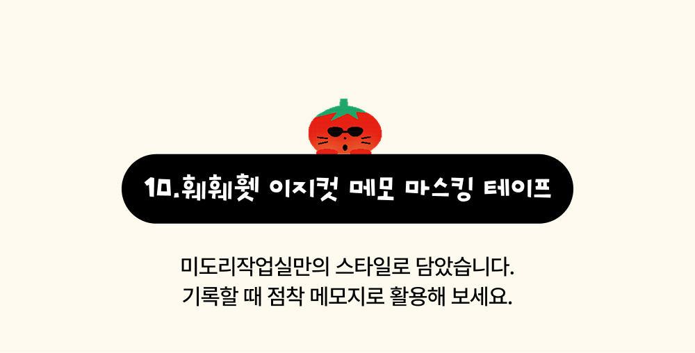 [얼리버드/한정수량] 미도리작업실 시즌그리팅 전체 세트 상세 이미지 35