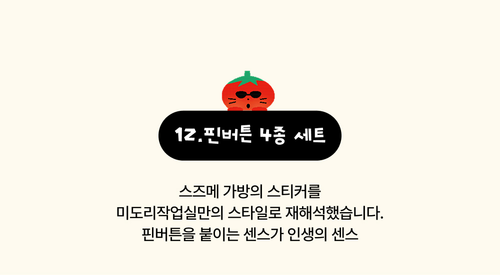 [얼리버드/한정수량] 미도리작업실 시즌그리팅 전체 세트 상세 이미지 43