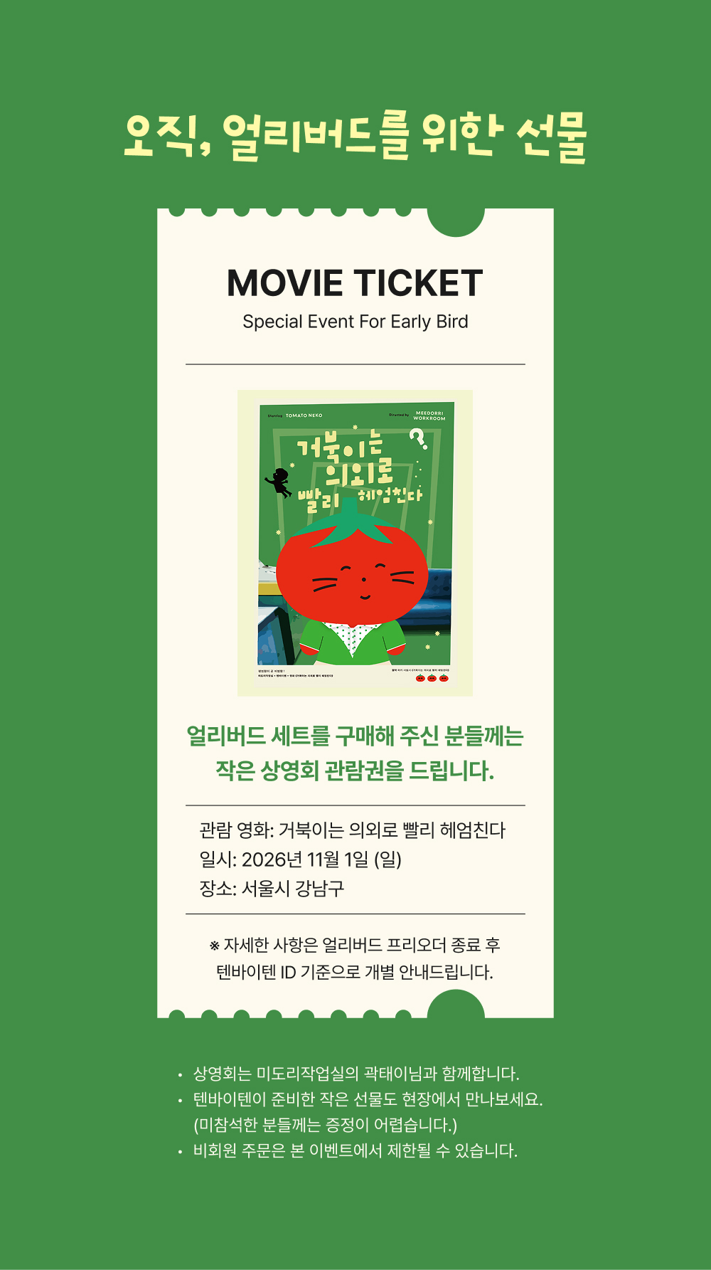[얼리버드/한정수량] 미도리작업실 시즌그리팅 전체 세트 상세 이미지 46