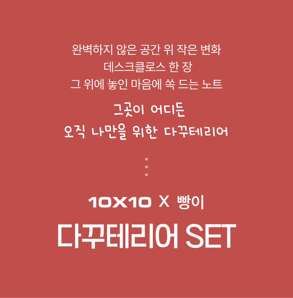 [세트상품] [다꾸테리어] 빵이 SET 상세 이미지 2