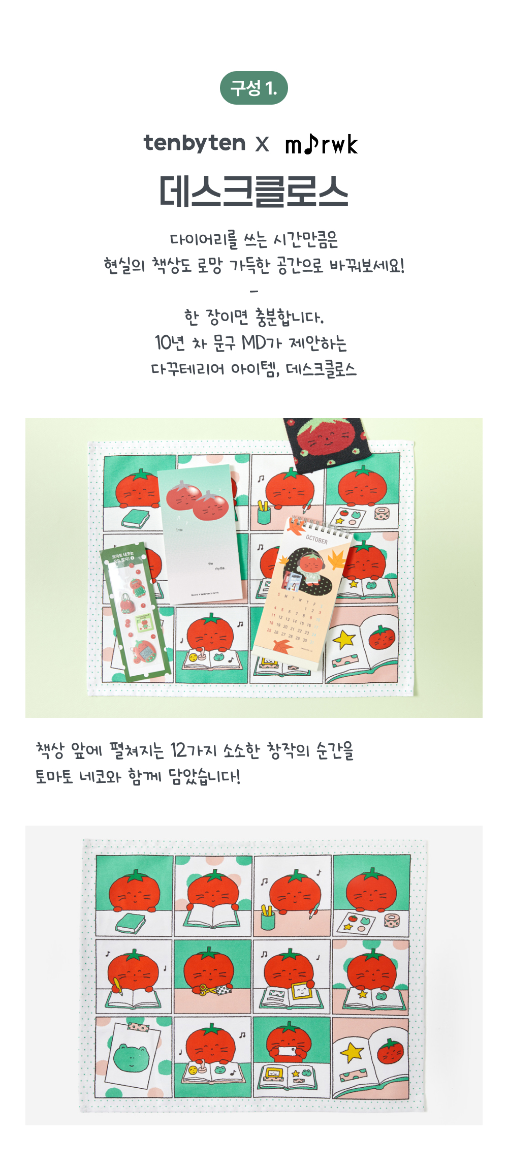 [세트상품] [다꾸테리어] 미도리작업실 SET 상세 이미지 4