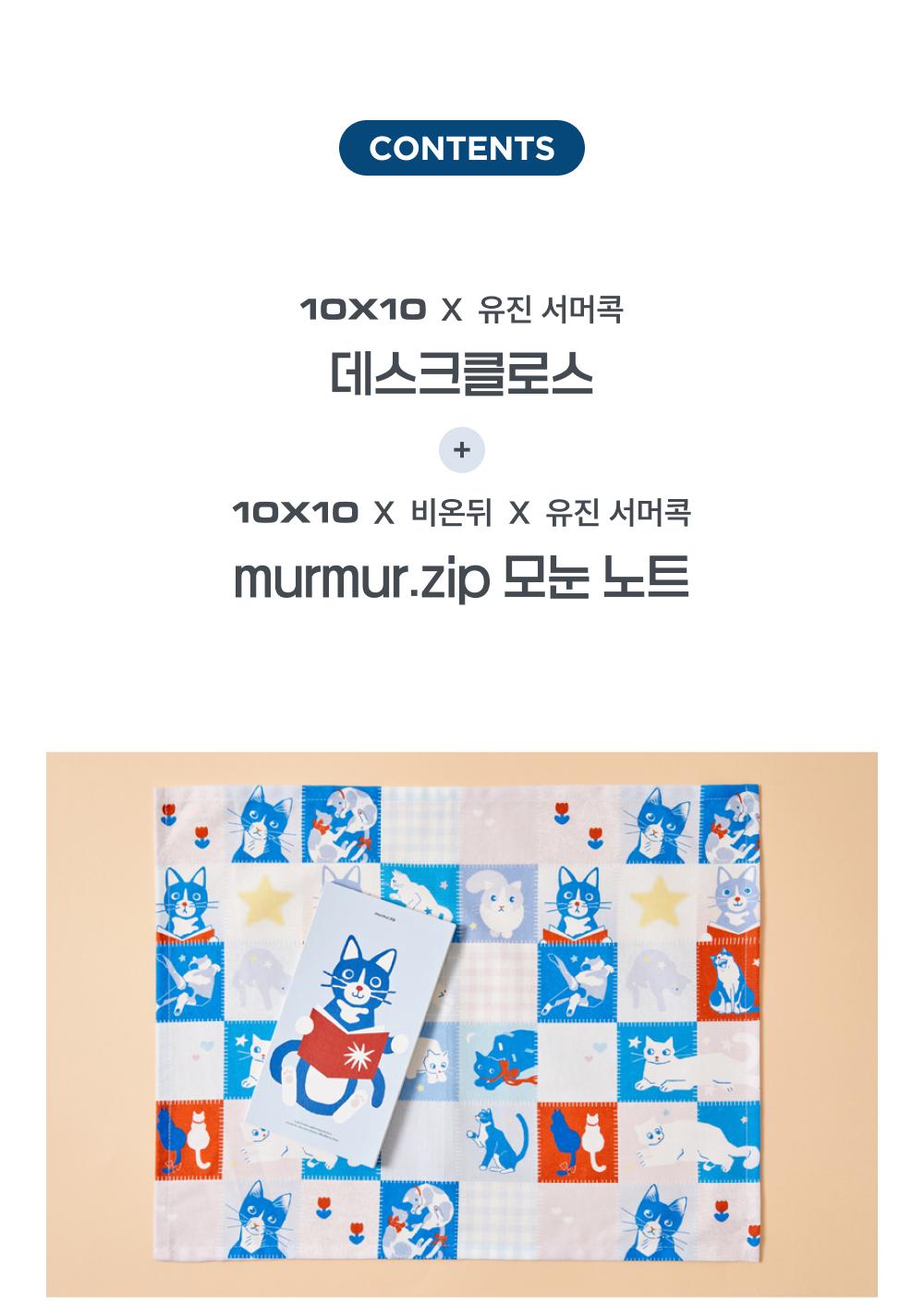[다꾸테리어] 유진 서머콕 SET 상세 이미지 3