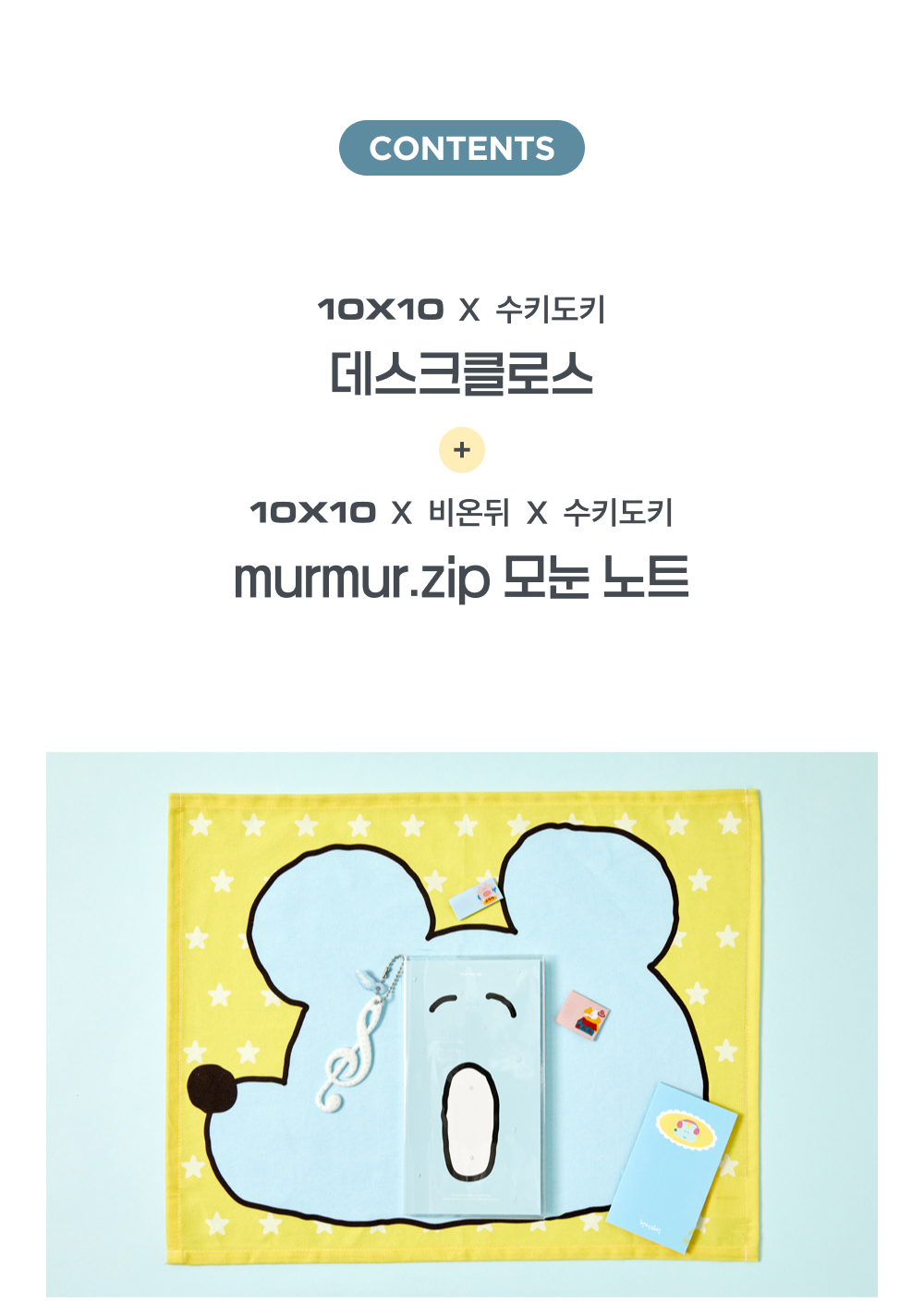[세트상품] [다꾸테리어] 수키도키 SET 상세 이미지 3