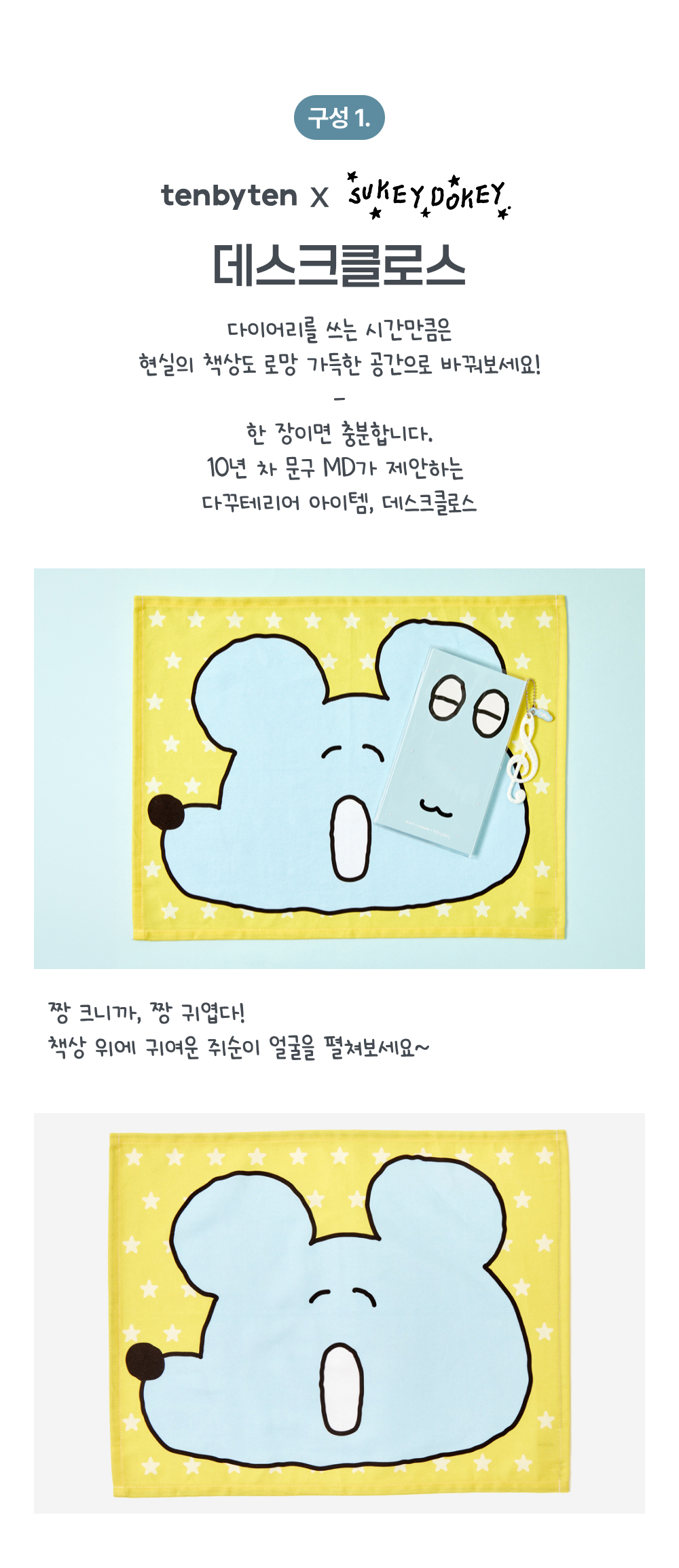 [세트상품] [다꾸테리어] 수키도키 SET 상세 이미지 4