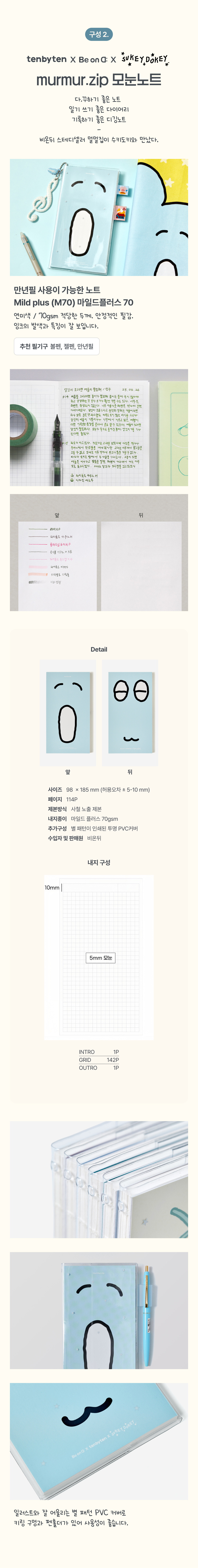 [세트상품] [다꾸테리어] 수키도키 SET 상세 이미지 6