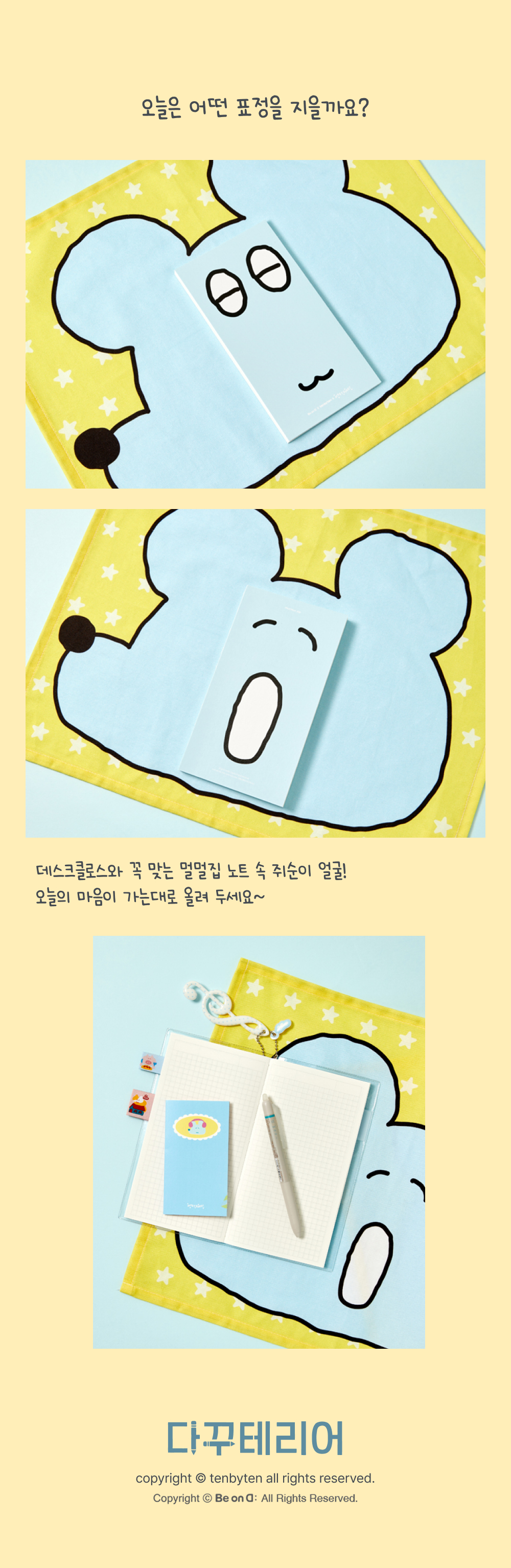 [세트상품] [다꾸테리어] 수키도키 SET 상세 이미지 7