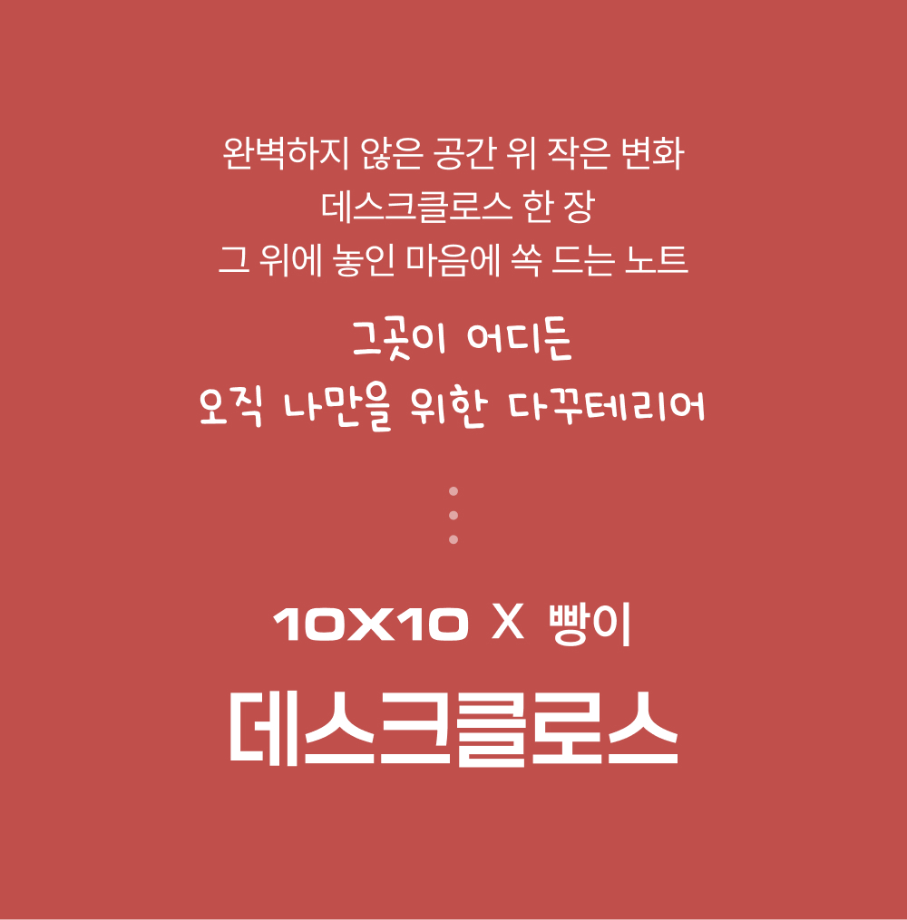 빵이 데스크클로스 상세 이미지 2
