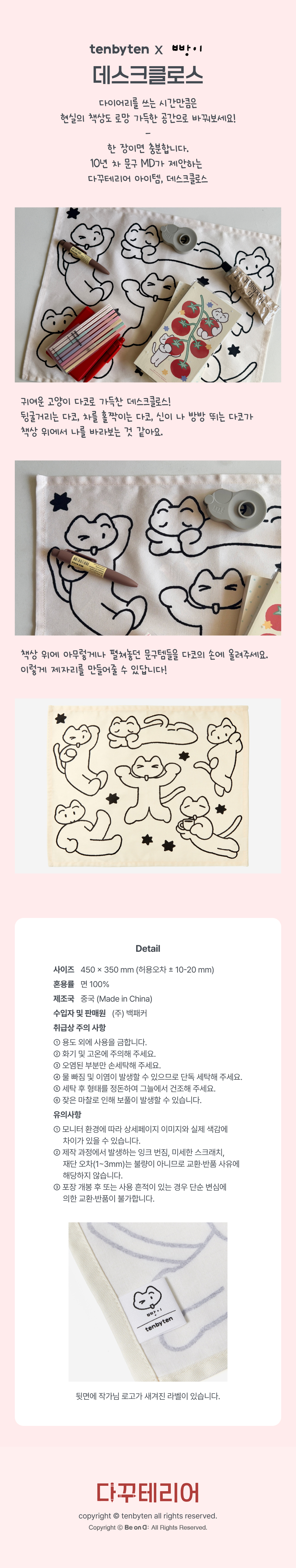 빵이 데스크클로스 상세 이미지 3