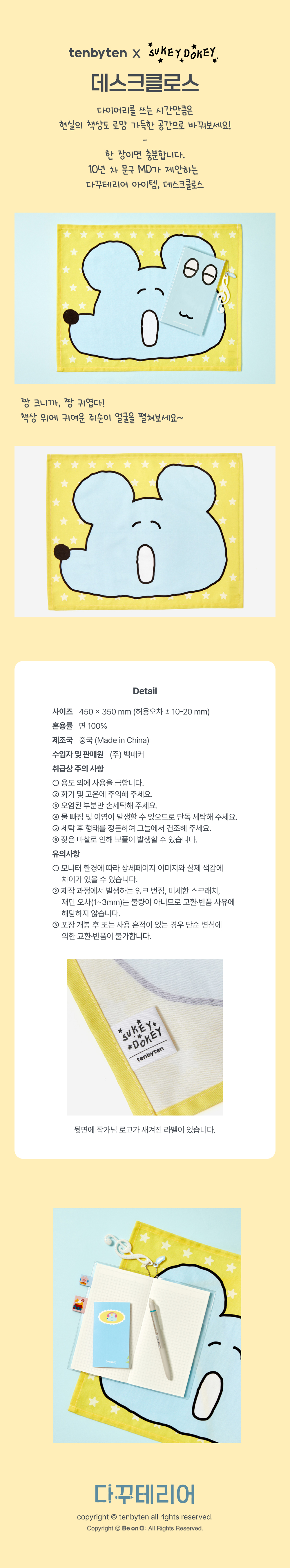 수키도키 데스크클로스 상세 이미지 3