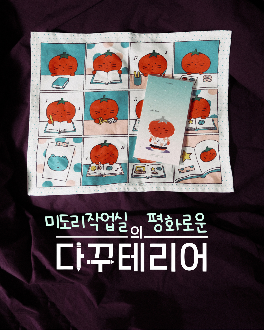 미도리작업실 데스크클로스 상세 이미지 1