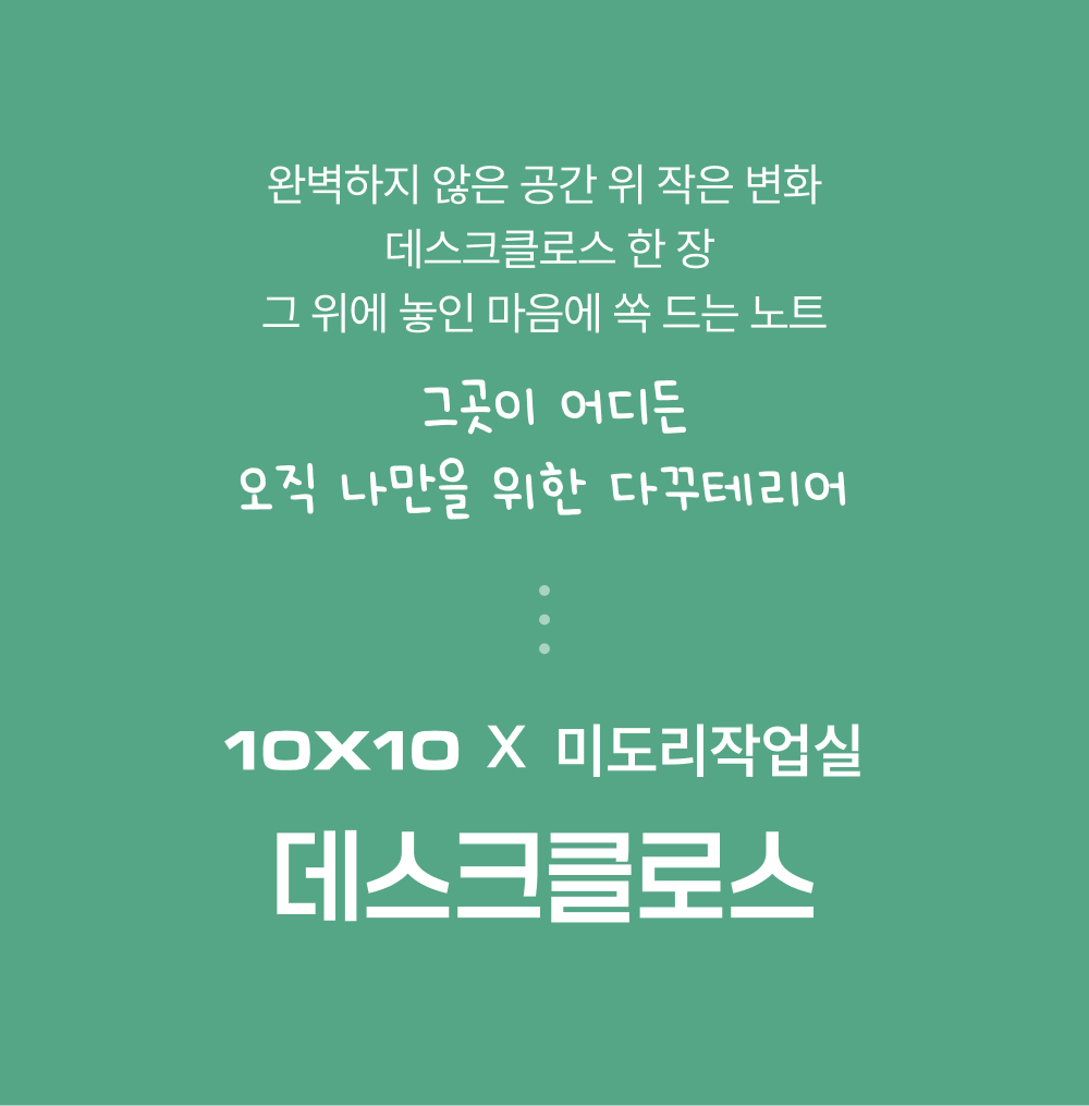 미도리작업실 데스크클로스 상세 이미지 2