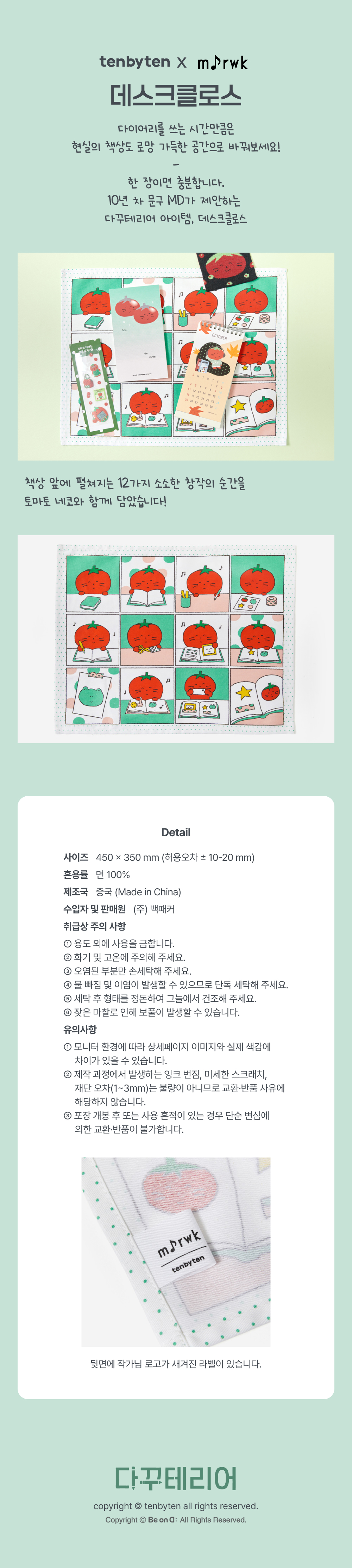 미도리작업실 데스크클로스 상세 이미지 3