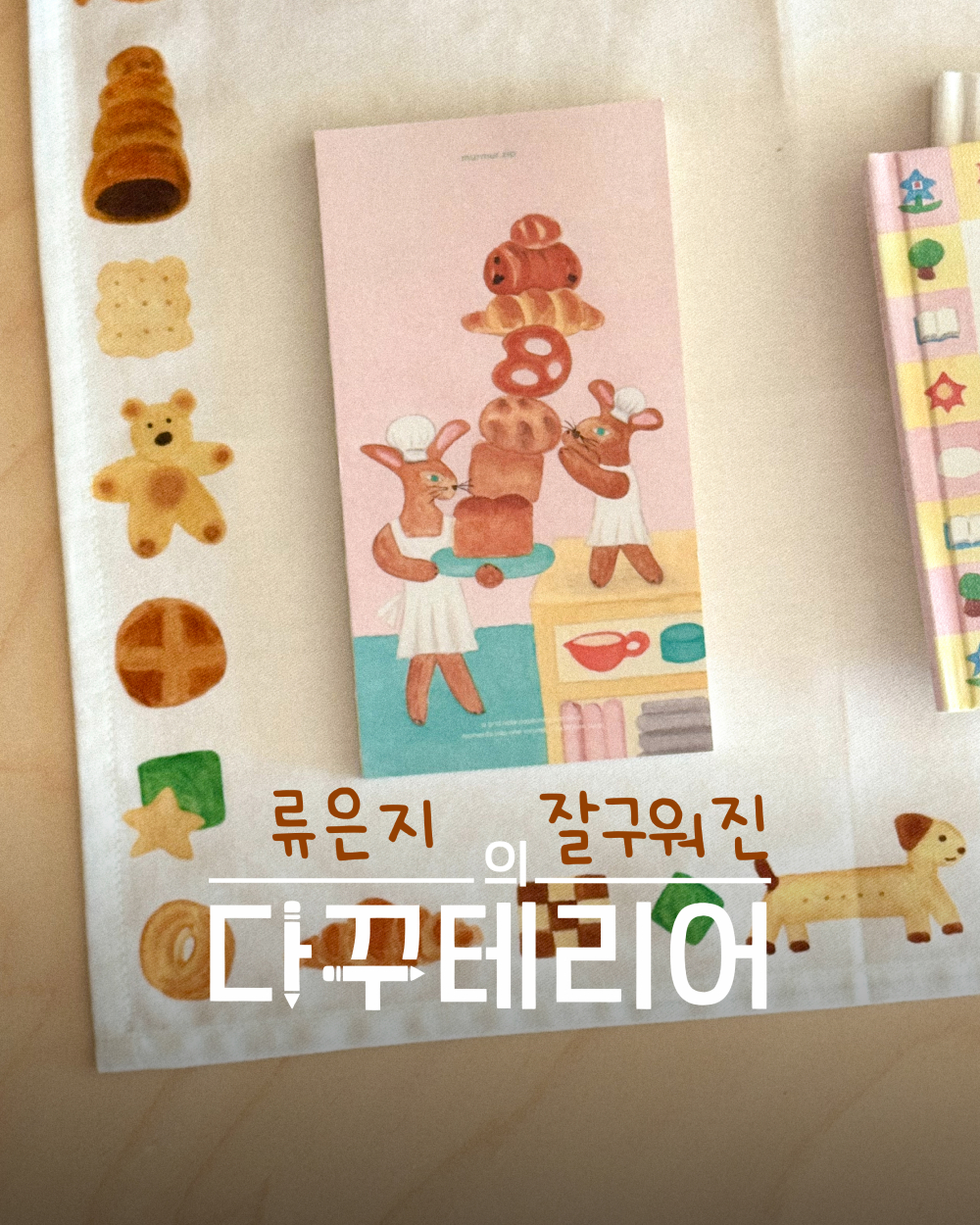 류은지 데스크클로스 상세 이미지 1