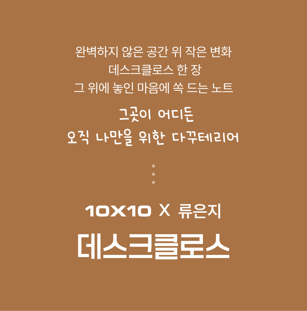 류은지 데스크클로스 상세 이미지 2