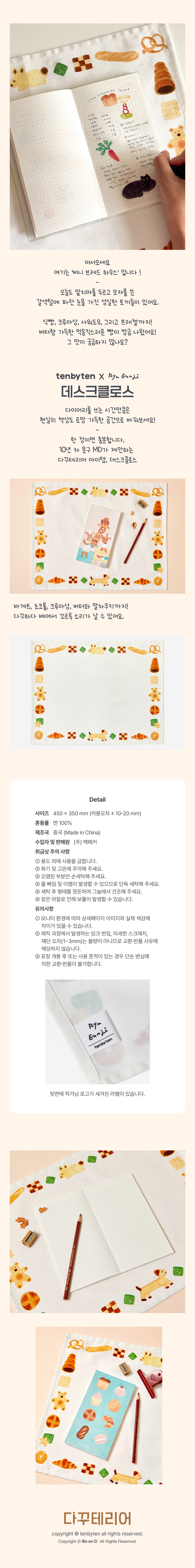 류은지 데스크클로스 상세 이미지 3