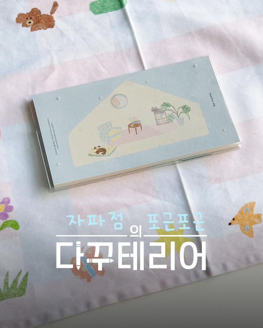 자파점 데스크클로스 상세 이미지 1