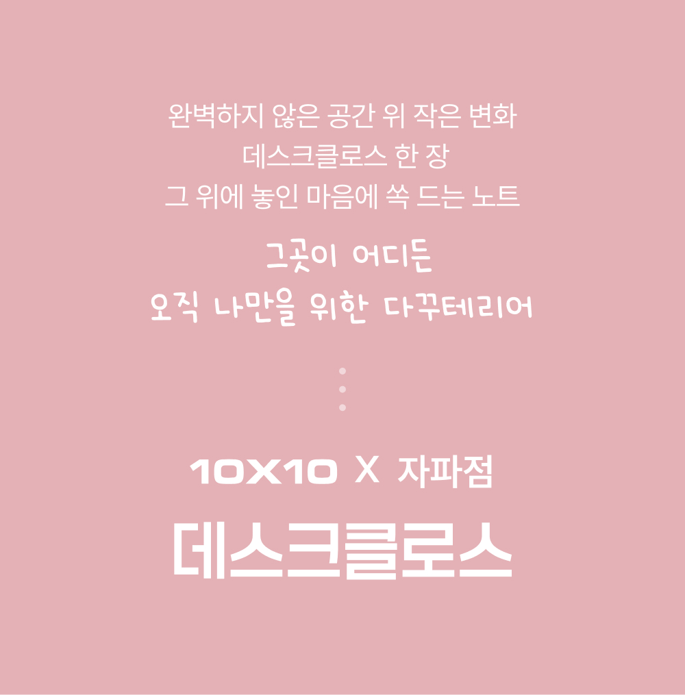 자파점 데스크클로스 상세 이미지 2