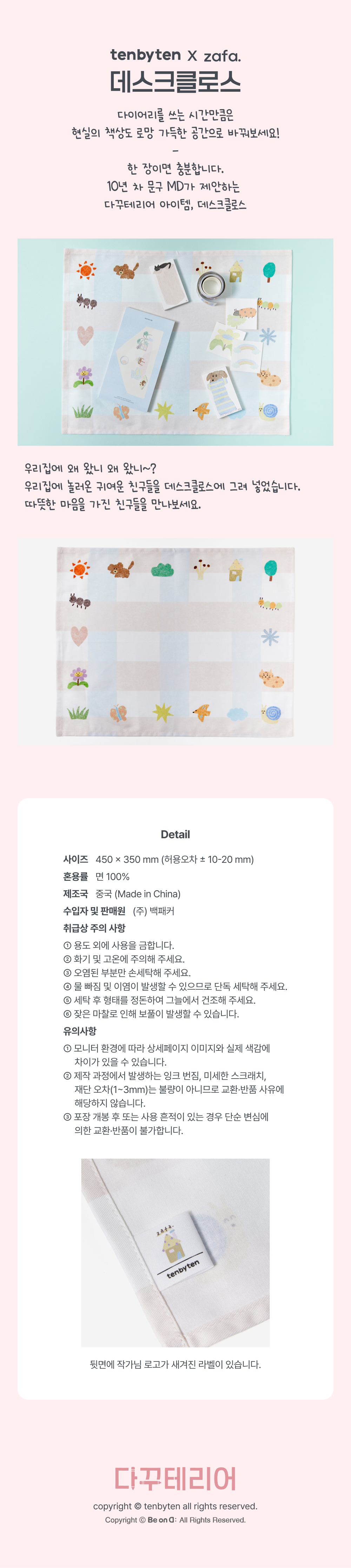 자파점 데스크클로스 상세 이미지 3