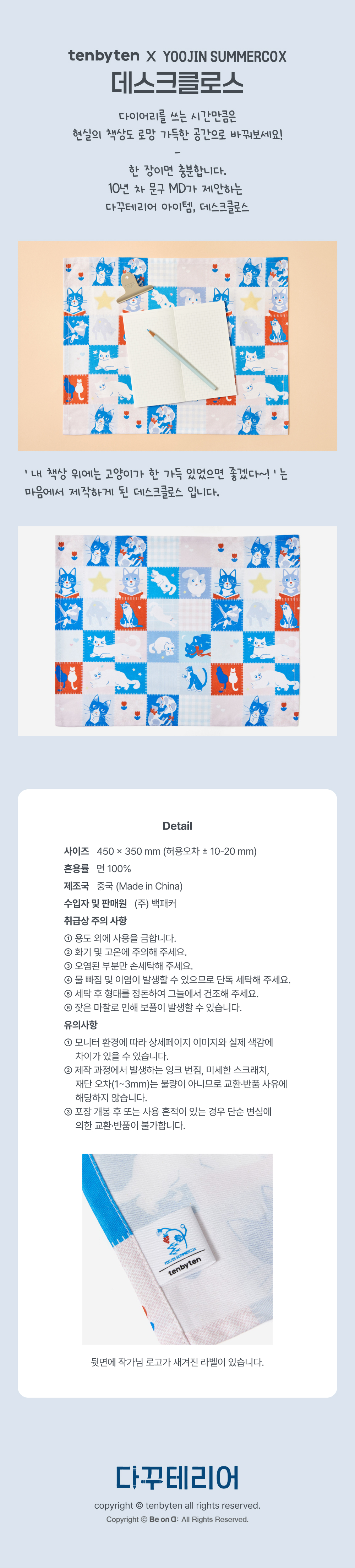 유진서머콕 데스크클로스 상세 이미지 3