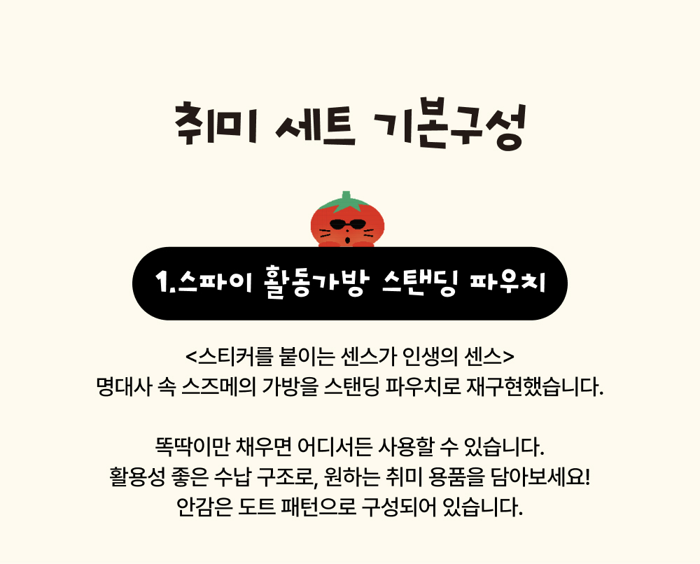 [12/22출고/프리오더] 미도리작업실 취미 세트 상세 이미지 3