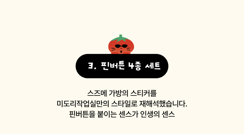 [12/22출고/프리오더] 미도리작업실 취미 세트 상세 이미지 9
