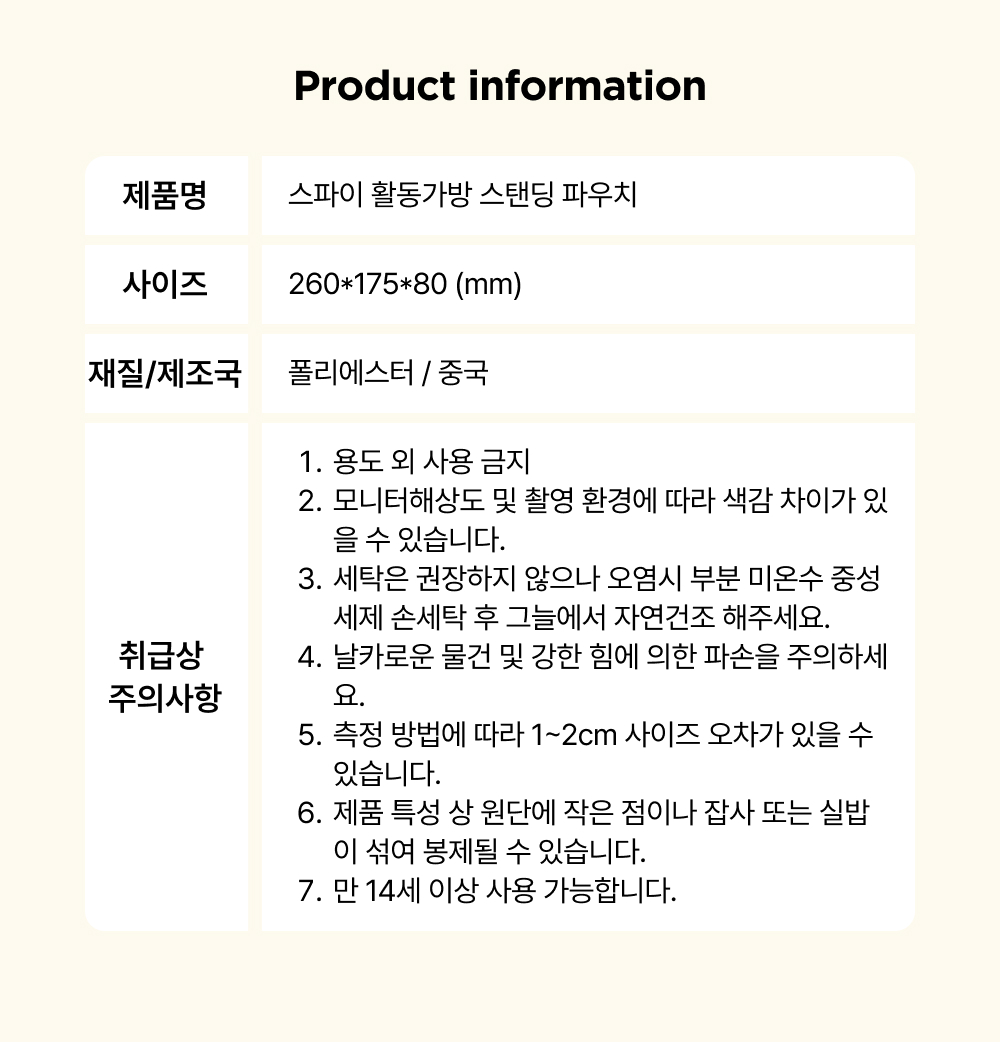 [12/22출고/프리오더] 스파이 활동가방 스탠딩 파우치 상세 이미지 5