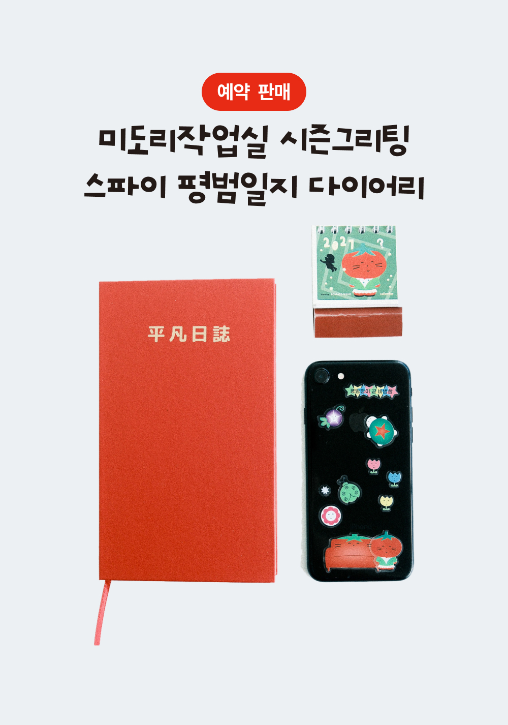 [12/22출고/프리오더] 스파이 평범일지 다이어리 상세 이미지 2